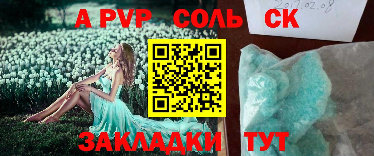 Альфа ПВП крисы CK Реж