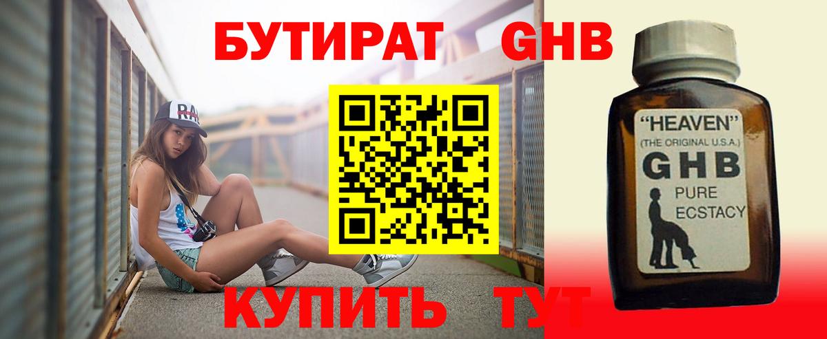 БУТИРАТ BDO Реж