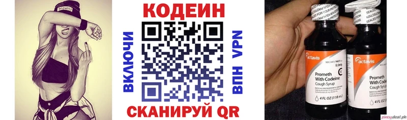 Кодеин напиток Lean (лин) Реж