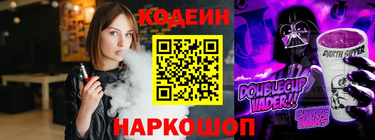 Кодеин Purple Drank Реж
