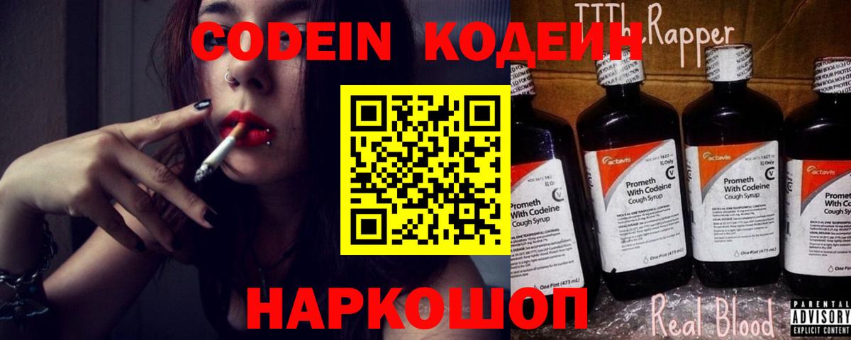 Реж  Кодеиновый сироп Lean Purple Drank  Вход с VPN  Кодеиновый сироп Lean напиток Lean (лин) 