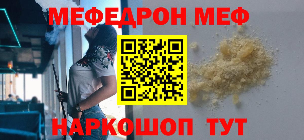 Мефедрон VHQ  МЯУ-МЯУ  МЕФ  Реж  Вход с VPN  МЯУ-МЯУ 4 MMC 