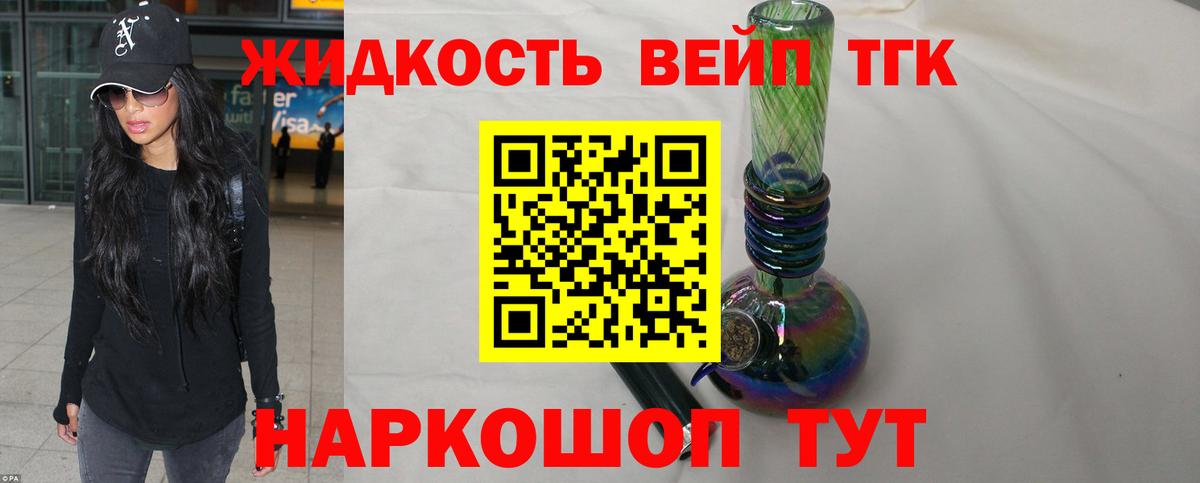 Реж  ТГК вейп  цены наркотик  Вход с VPN 